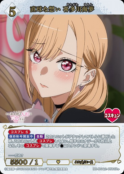 直球な想い 喜多川海夢(SR+) 【BB-BSQ2-056SR+】